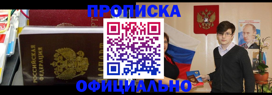 временная прописка в Харовске