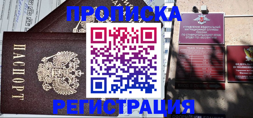 прописка в Харовске